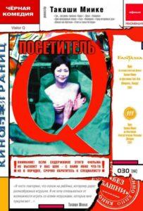 Посетитель Q